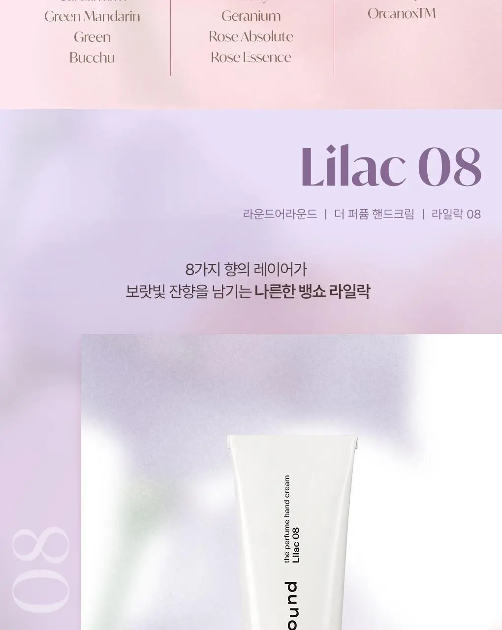 [더블기획] 라운드어라운드 더 퍼퓸 핸드크림 기프트 1+1기획 상세페이지 11